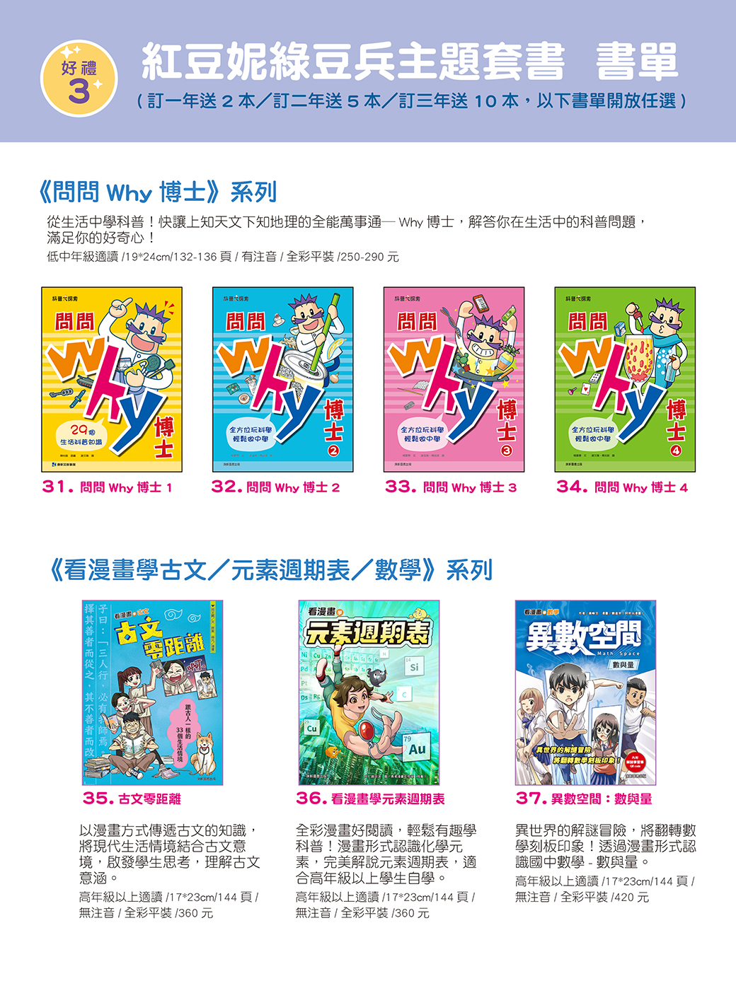 雜誌訂閱超值優惠三重送～絨毛娃娃鑰匙圈、雜誌期數回饋、紅豆妮綠豆兵主題套書！
