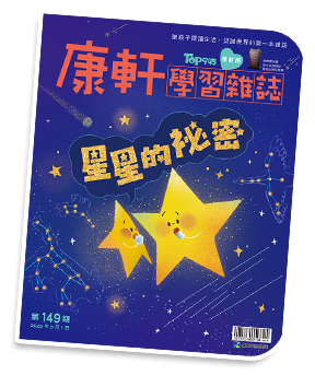 康軒學習雜誌封面