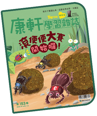 康軒學習雜誌封面