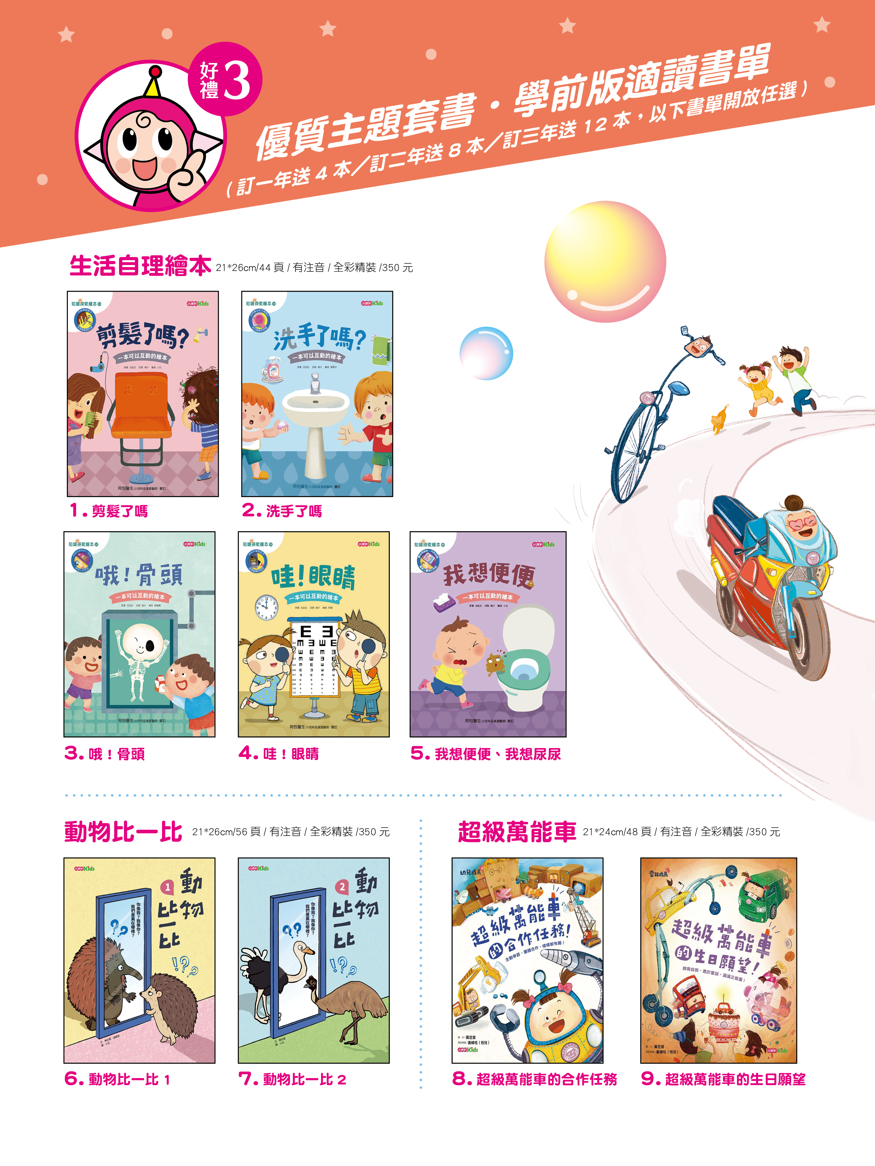 雜誌訂閱好禮三重送~旋風空氣泡、雜誌期數回饋、優質主題套書，打造聰明學習腦！