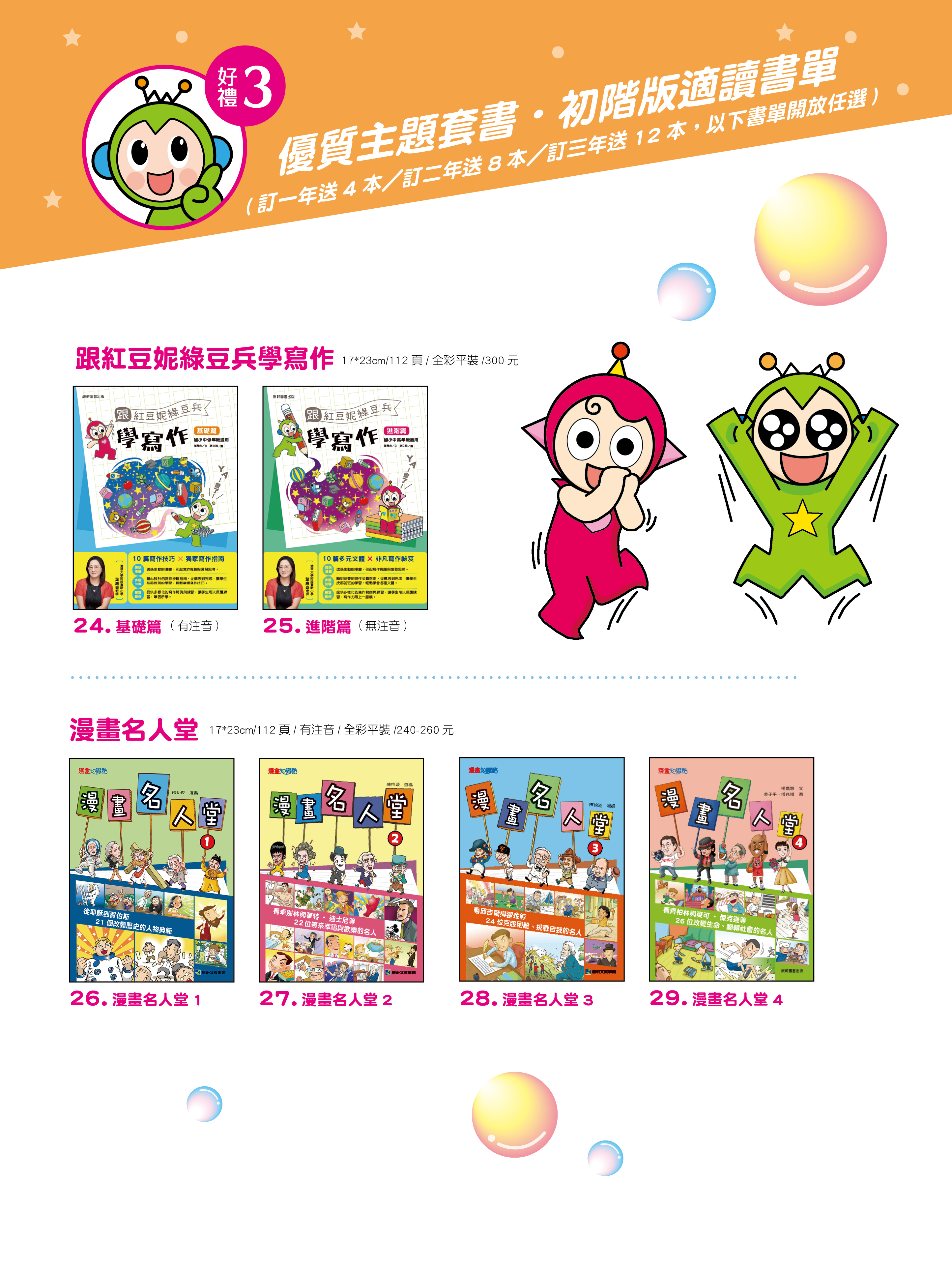 雜誌訂閱好禮三重送~旋風空氣泡、雜誌期數回饋、優質主題套書，打造聰明學習腦！