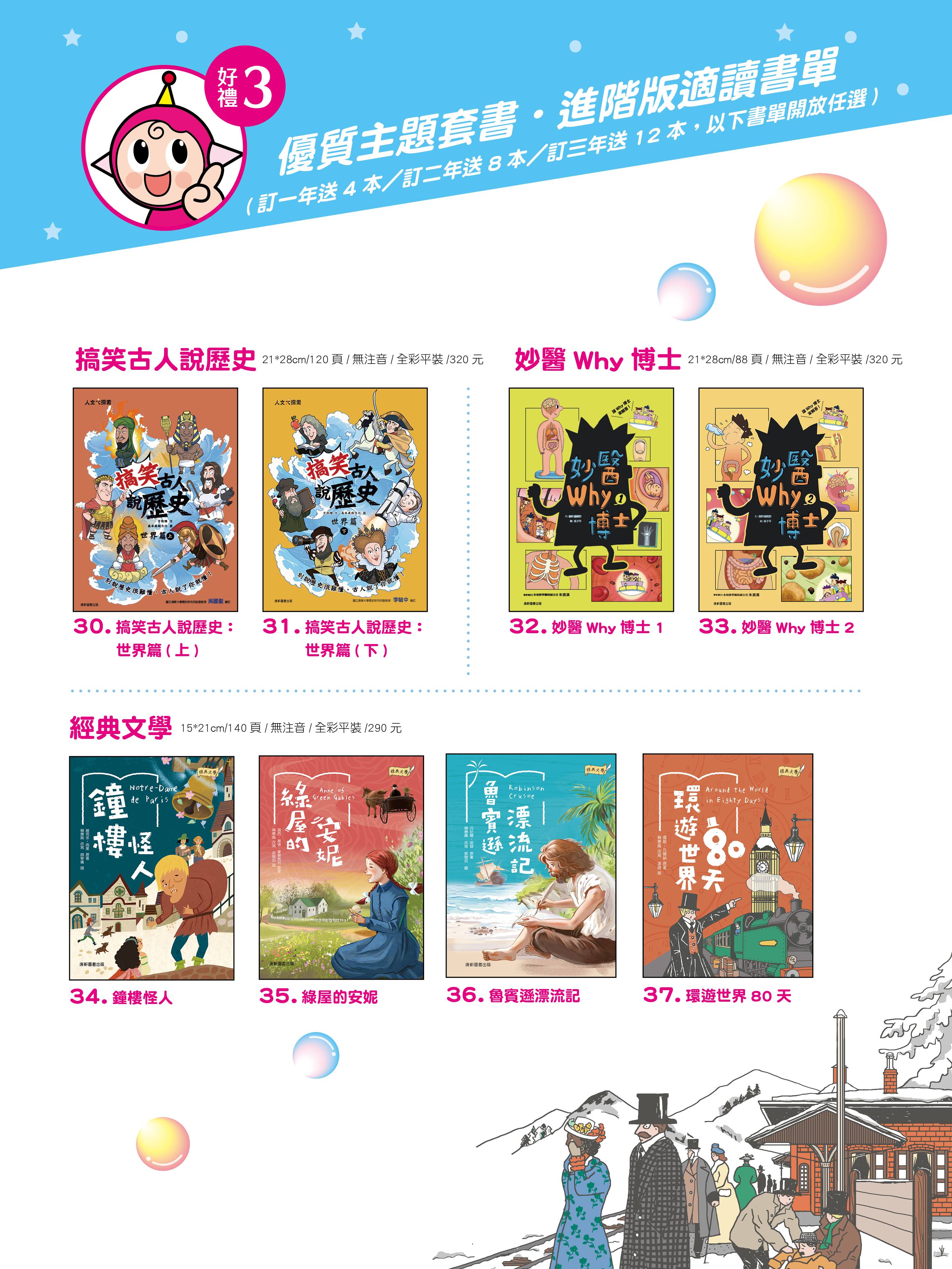 雜誌訂閱好禮三重送~旋風空氣泡、雜誌期數回饋、優質主題套書，打造聰明學習腦！