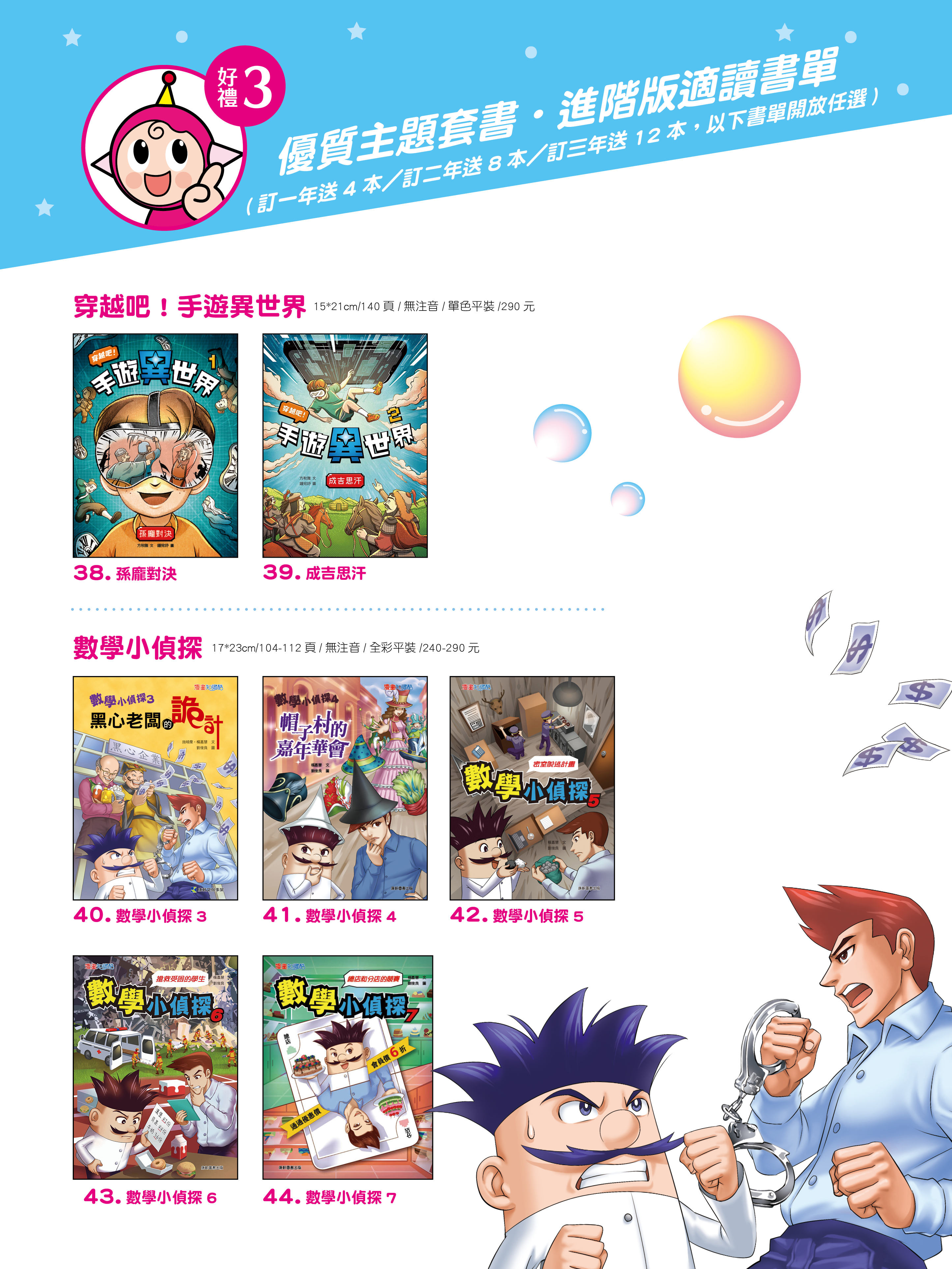 雜誌訂閱好禮三重送~旋風空氣泡、雜誌期數回饋、優質主題套書，打造聰明學習腦！