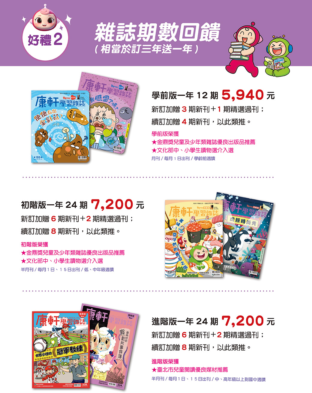 幫孩子準備最棒的閱讀禮物，訂閱好禮三重送～紅豆妮綠豆兵的植物觀察筆記、雜誌期數回饋、優質套書，打造聰明學習腦！