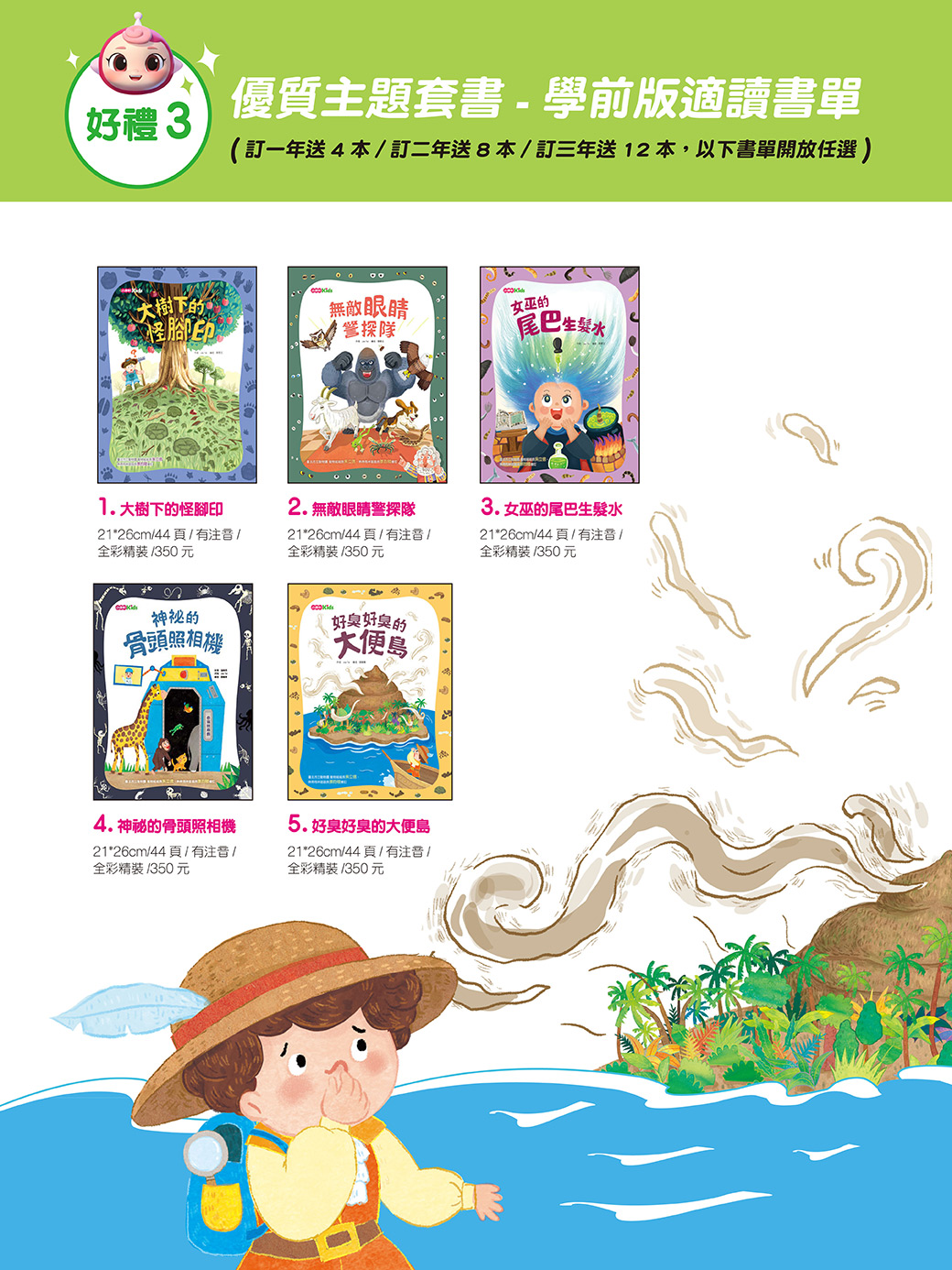 幫孩子準備最棒的閱讀禮物，訂閱好禮三重送～紅豆妮綠豆兵的植物觀察筆記、雜誌期數回饋、優質套書，打造聰明學習腦！