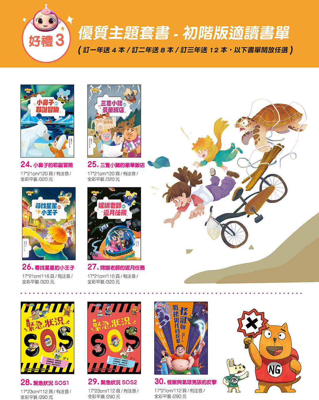 幫孩子準備最棒的閱讀禮物，訂閱好禮三重送～紅豆妮綠豆兵的植物觀察筆記、雜誌期數回饋、優質套書，打造聰明學習腦！