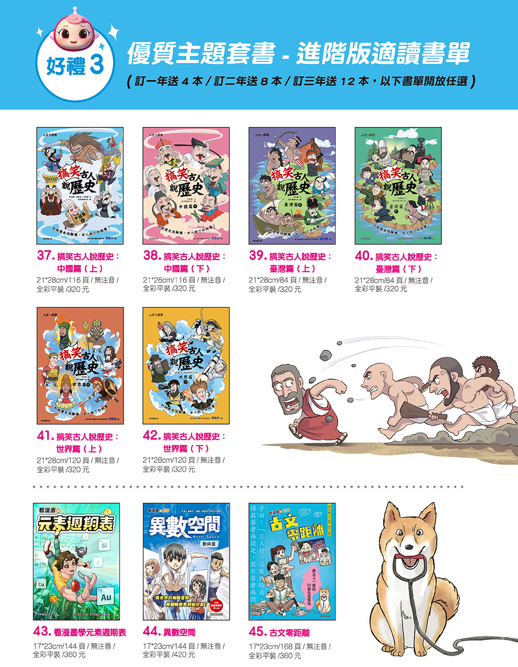 幫孩子準備最棒的閱讀禮物，訂閱好禮三重送～紅豆妮綠豆兵的植物觀察筆記、雜誌期數回饋、優質套書，打造聰明學習腦！