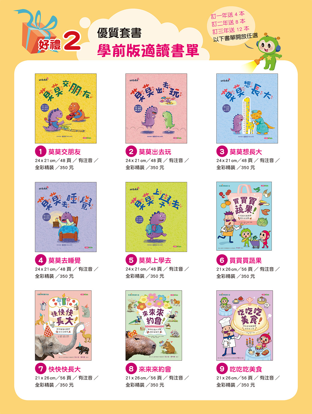 現在訂閱《康軒學習雜誌》享好禮三重送～期數回饋、優質套書、主題桌遊！