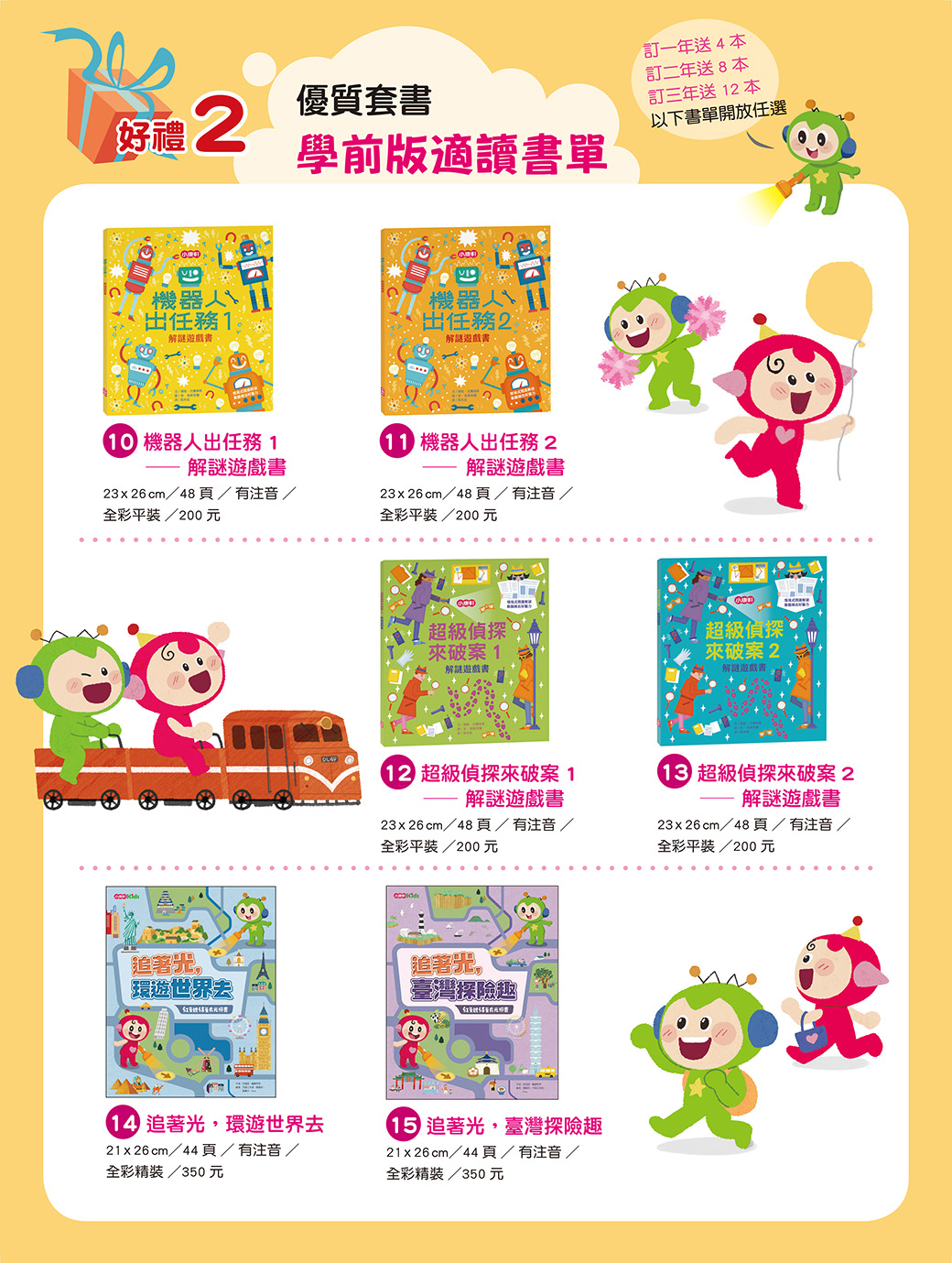 現在訂閱《康軒學習雜誌》享好禮三重送～期數回饋、優質套書、主題桌遊！