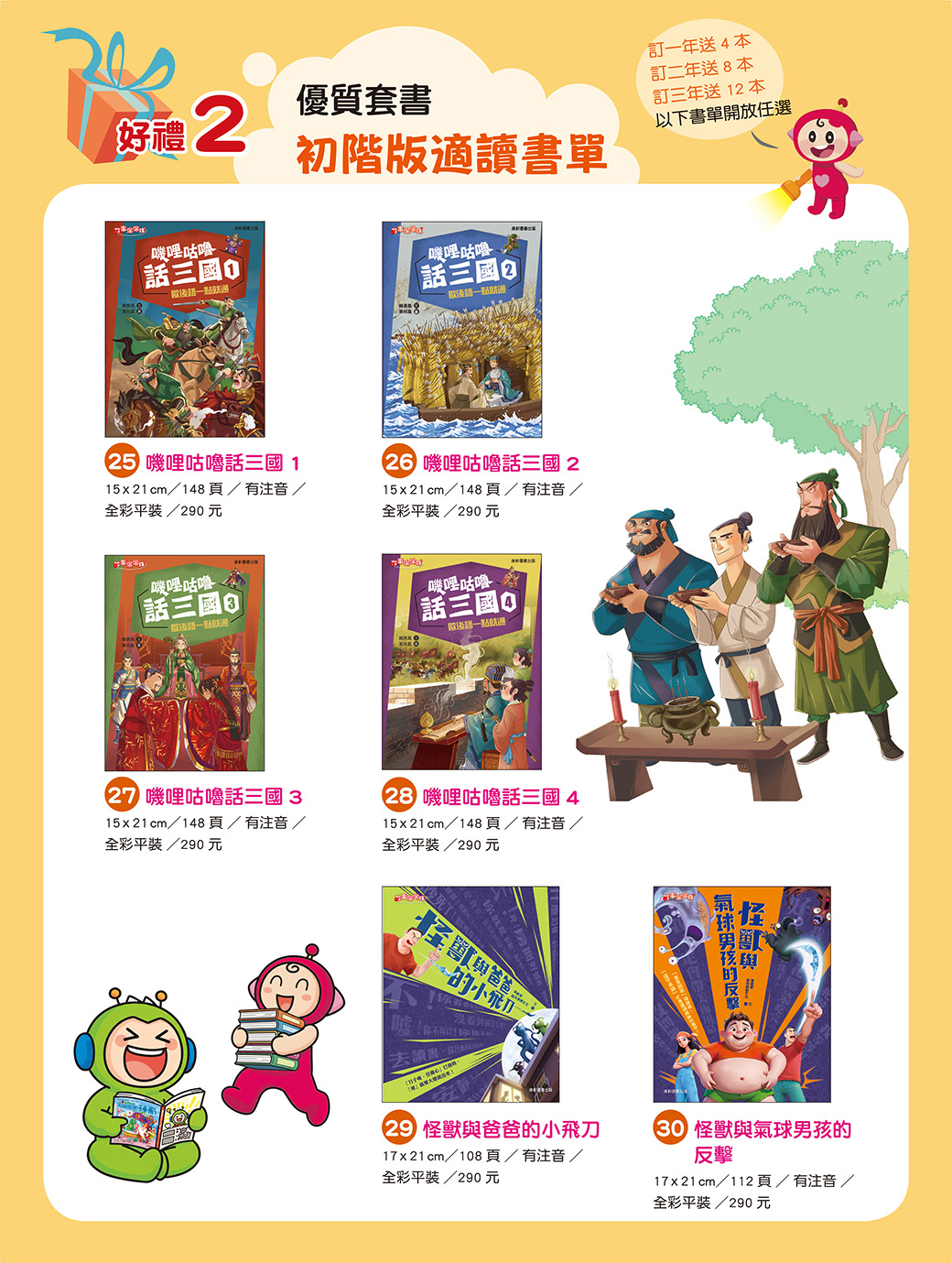 現在訂閱《康軒學習雜誌》享好禮三重送～期數回饋、優質套書、主題桌遊！