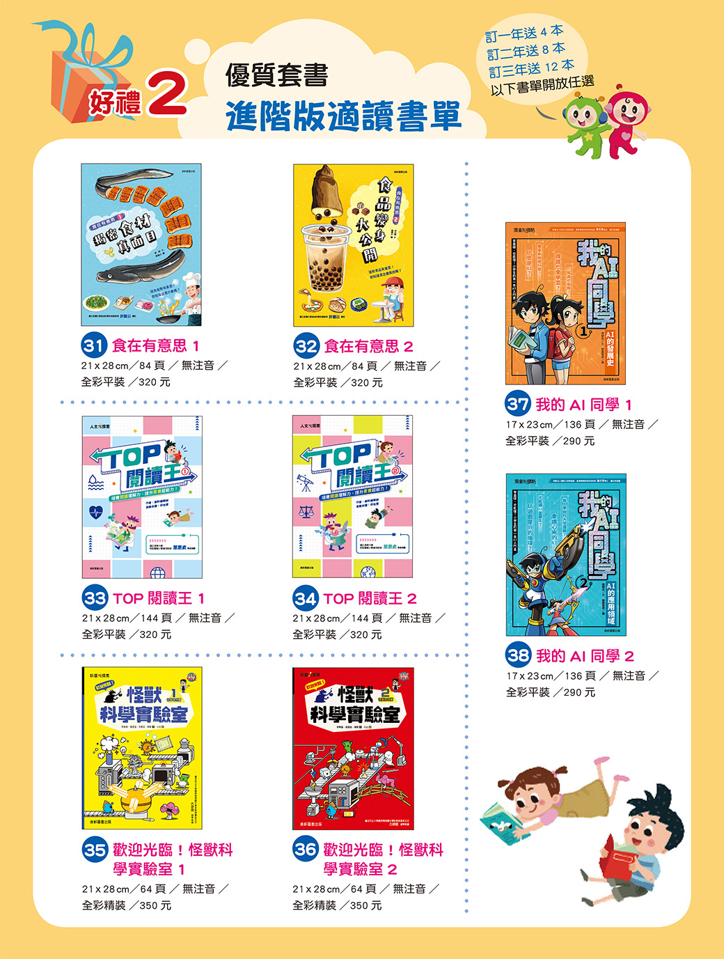 現在訂閱《康軒學習雜誌》享好禮三重送～期數回饋、優質套書、主題桌遊！