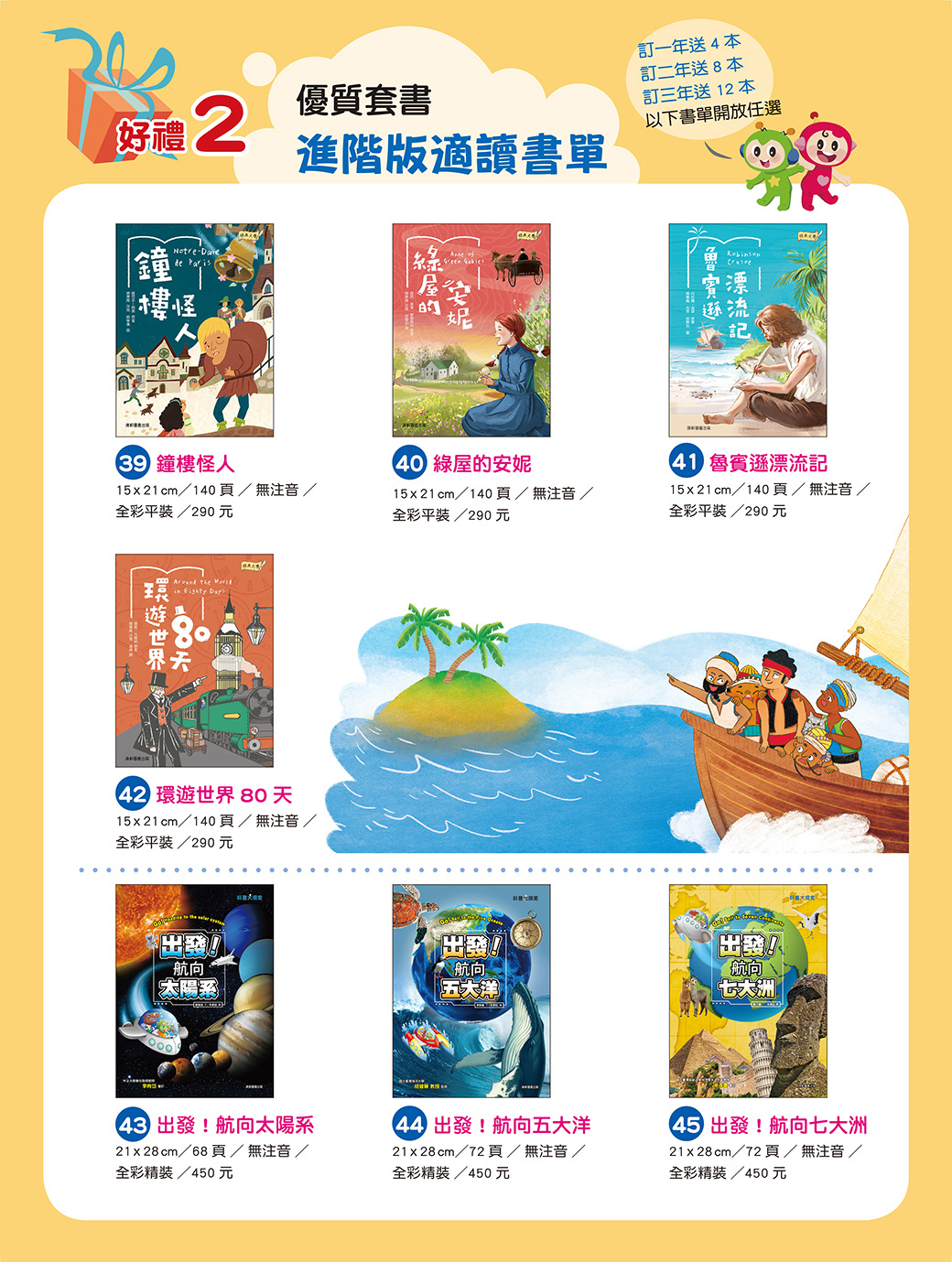 現在訂閱《康軒學習雜誌》享好禮三重送～期數回饋、優質套書、主題桌遊！