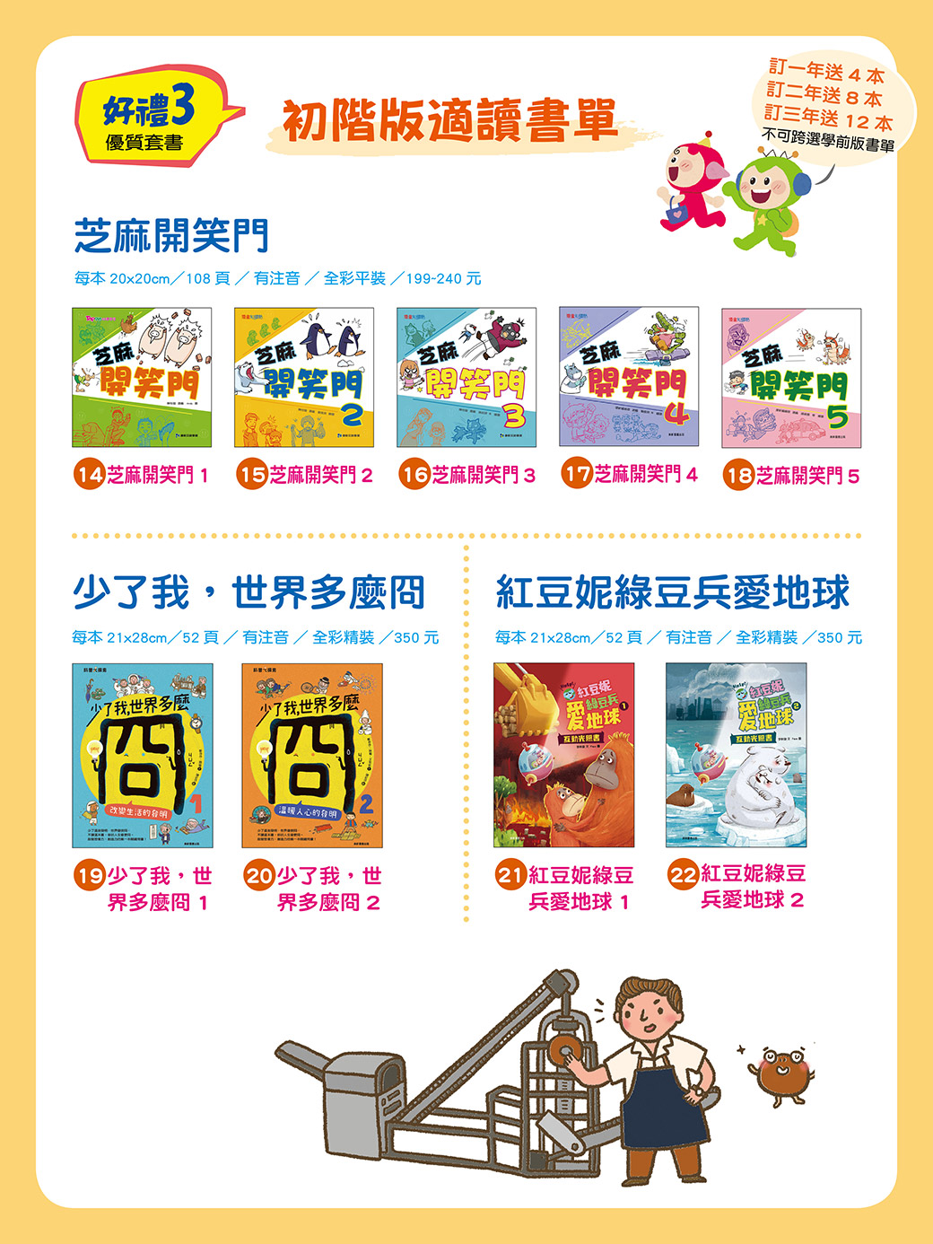 想幫孩子大腦快速充電？康軒學習雜誌限時專案，帶孩子探索豐富知識、提升閱讀力！現在訂閱享紅豆妮綠豆兵套書等3重好禮。2026/9/30前倒數優惠中！