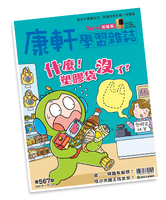 康軒學習雜誌封面
