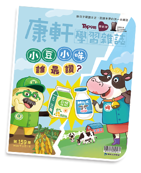 康軒學習雜誌封面