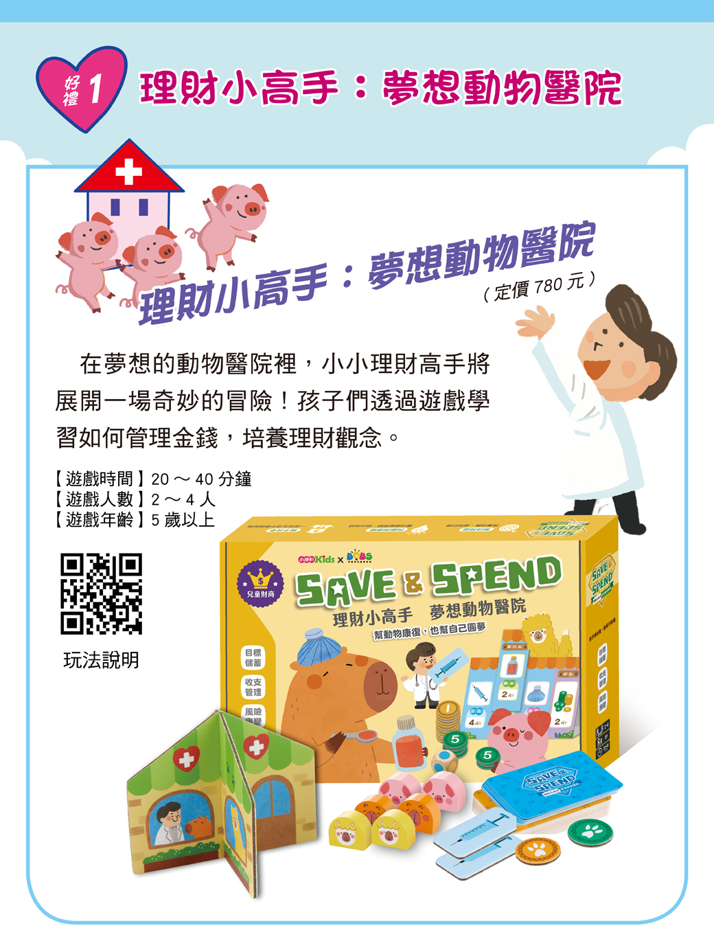 想讓孩子愛上閱讀，同時養成正確的金錢與理財觀念嗎？年度最划算的週年慶來啦！現在訂閱，一次把超值好禮帶回家