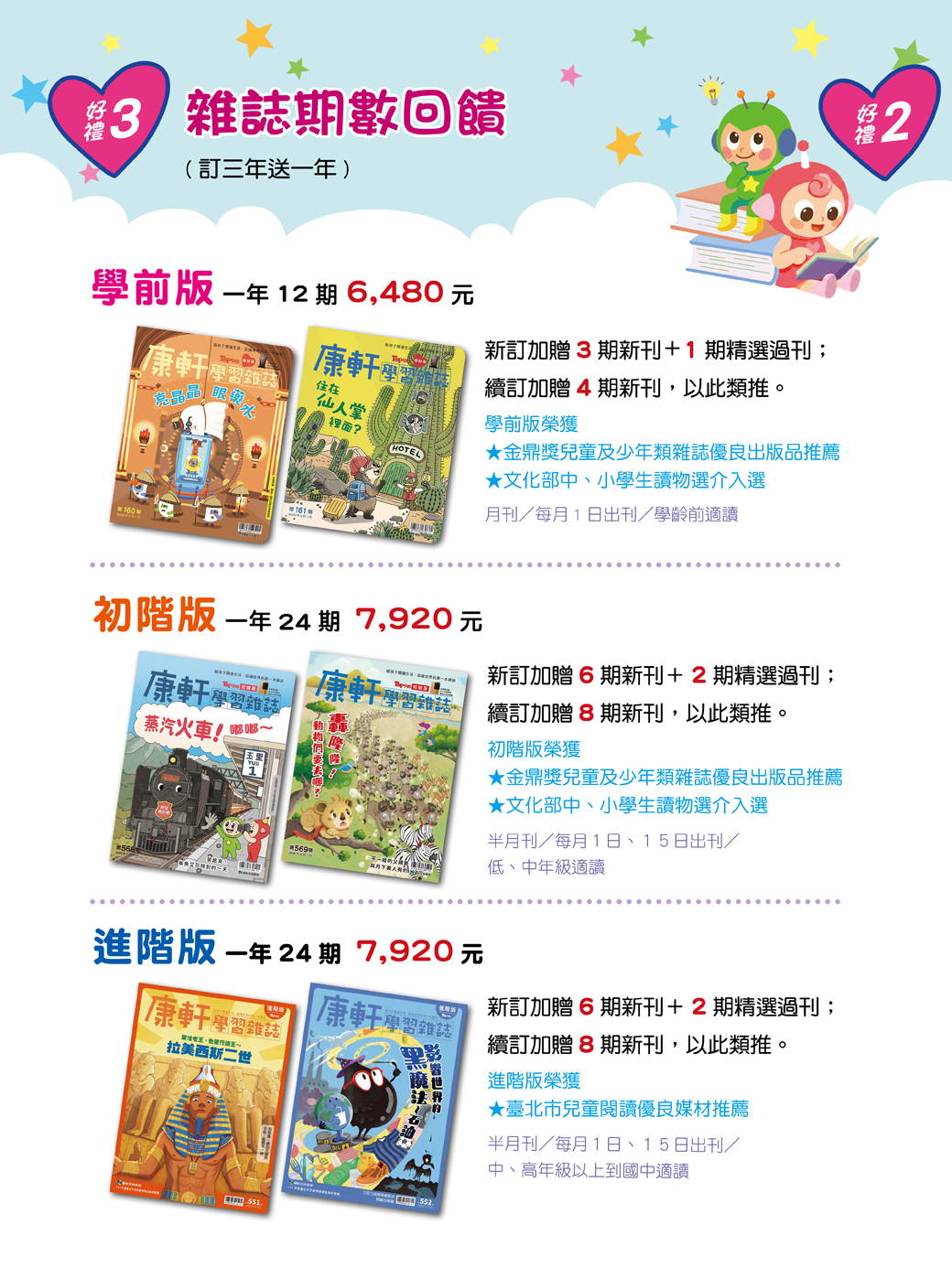 想讓孩子愛上閱讀，同時養成正確的金錢與理財觀念嗎？年度最划算的週年慶來啦！現在訂閱，一次把超值好禮帶回家