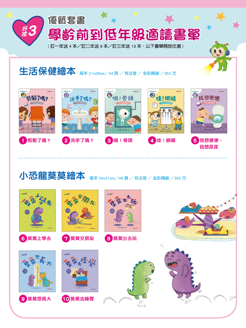 想讓孩子愛上閱讀，同時養成正確的金錢與理財觀念嗎？年度最划算的週年慶來啦！現在訂閱，一次把超值好禮帶回家