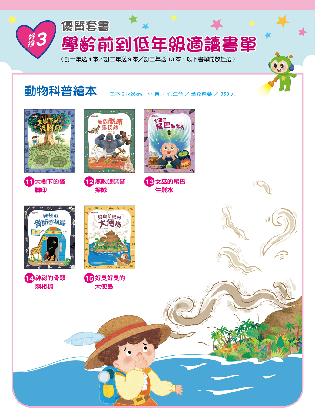 想讓孩子愛上閱讀，同時養成正確的金錢與理財觀念嗎？年度最划算的週年慶來啦！現在訂閱，一次把超值好禮帶回家