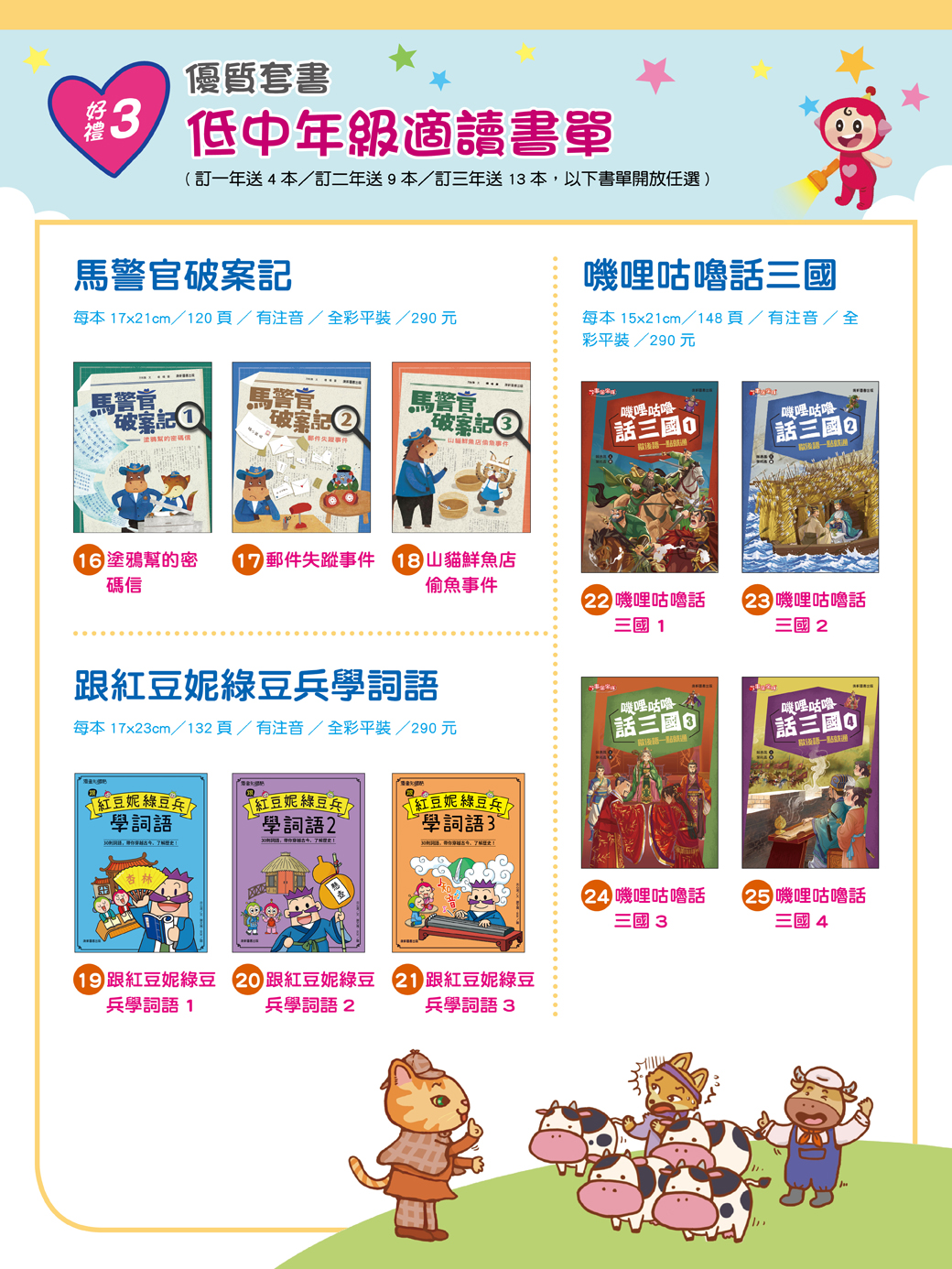 想讓孩子愛上閱讀，同時養成正確的金錢與理財觀念嗎？年度最划算的週年慶來啦！現在訂閱，一次把超值好禮帶回家