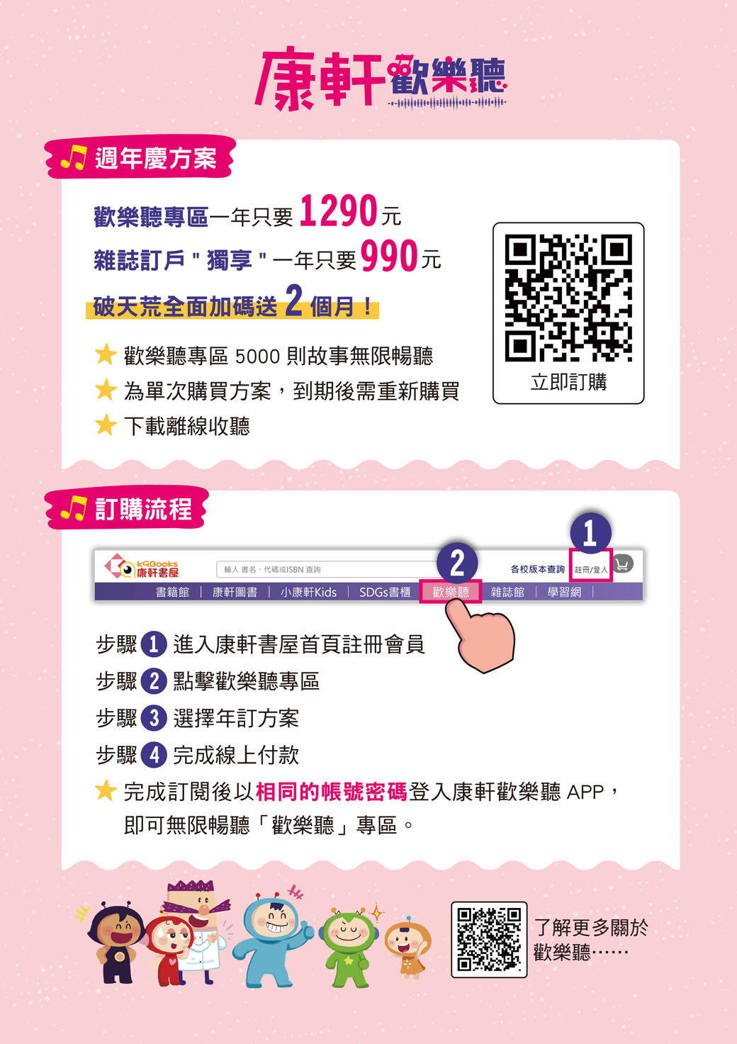 年訂只要1290元，雜誌訂戶獨享990元，破天荒全面加碼送2個月！
