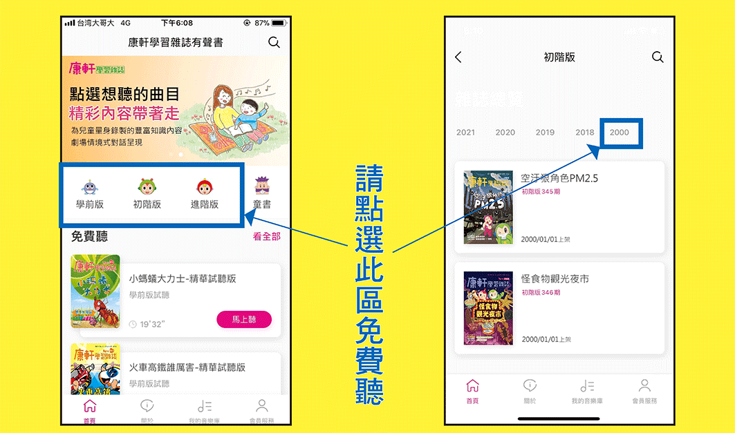 「康軒學習雜誌有聲書」學前版、初階版、進階版免費聆聽！