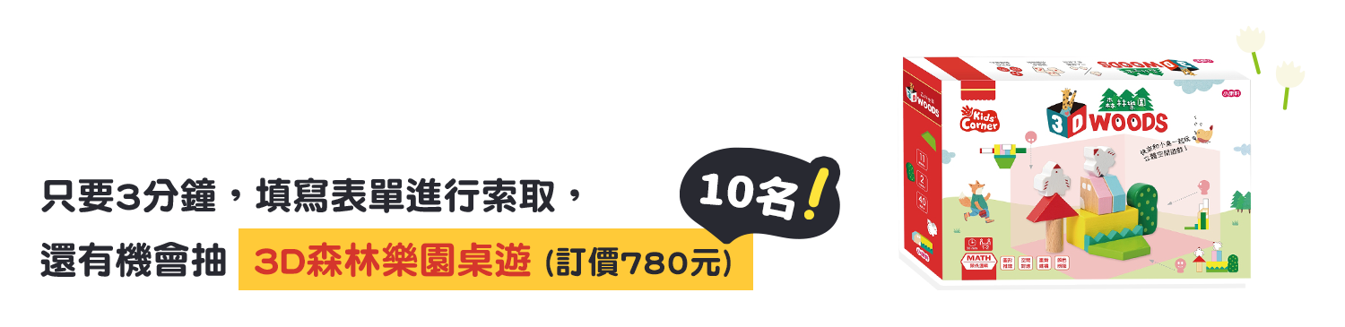 學前版、初階版、進階版試讀本，歡迎免費索取