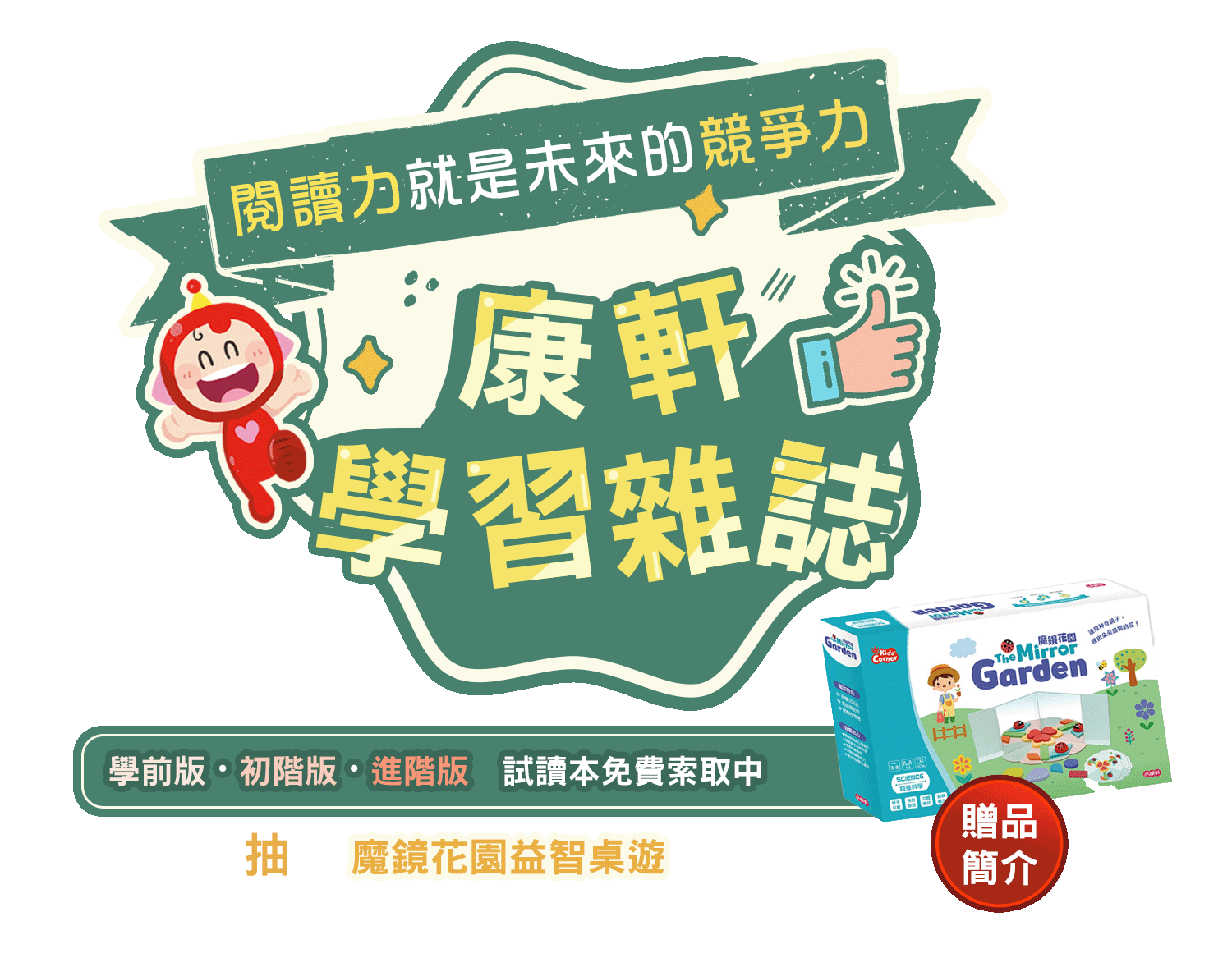 抽魔鏡花園益智桌遊10名▶